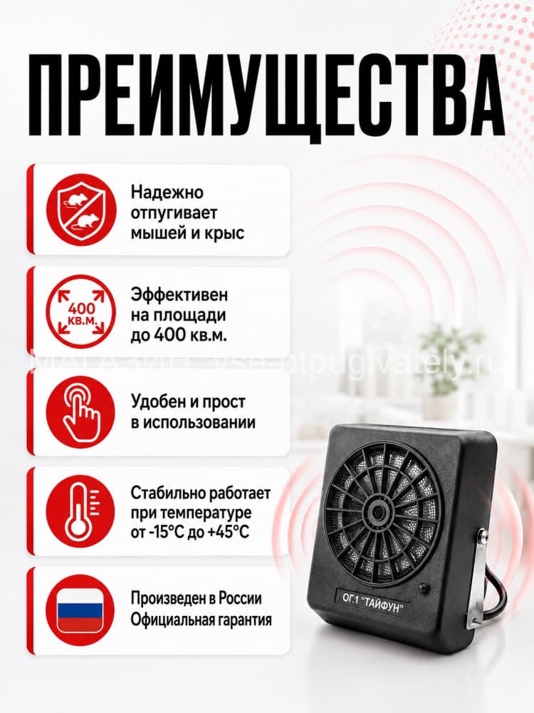 Тайфун ОГ - ультразвуковой отпугиватель грызунов: крыс и мышей
