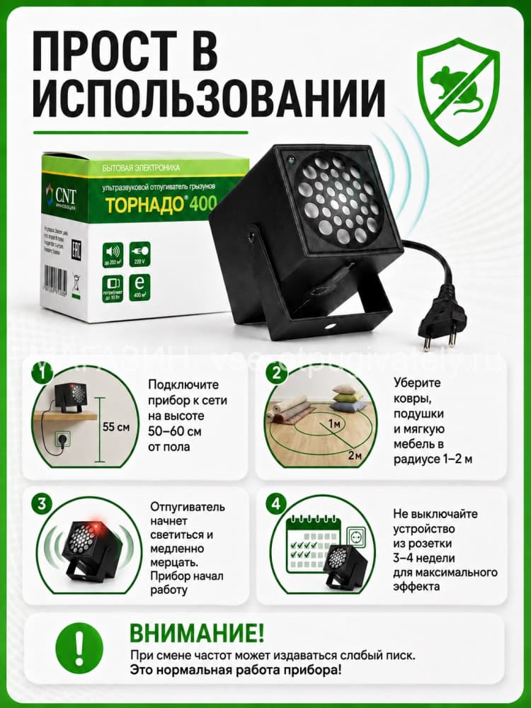 Торнадо 400 - ультразвуковой отпугиватель грызунов: крыс и мышей