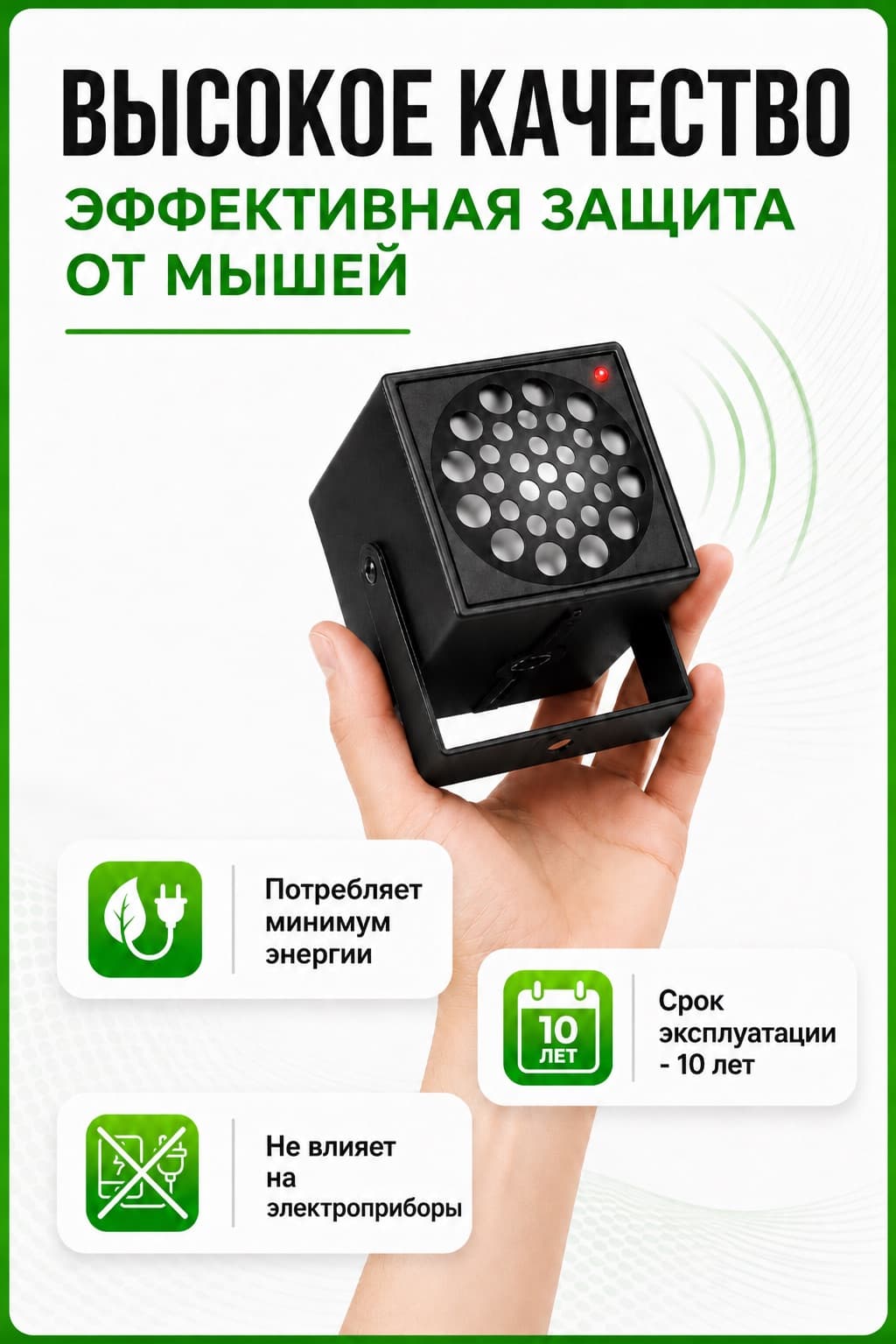 Торнадо 400 - ультразвуковой отпугиватель грызунов: крыс и мышей