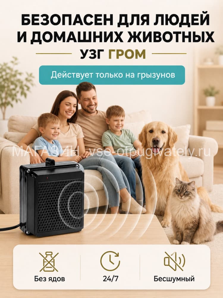 УЗГ Гром - ультразвуковой отпугиватель грызунов: крыс и мышей