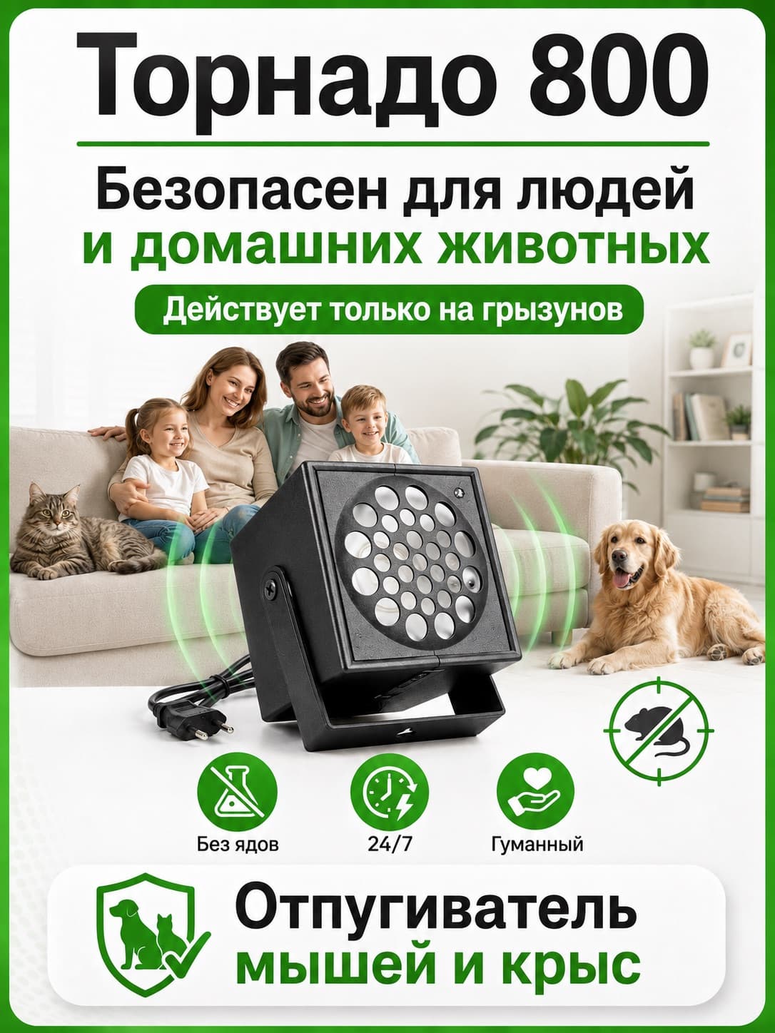 Торнадо 800 - ультразвуковой отпугиватель грызунов: крыс и мышей