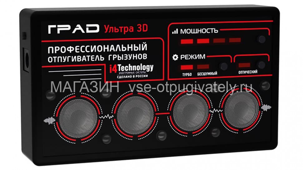 ГРАД УЛЬТРА 3Д - ультразвуковой отпугиватель грызунов: крыс и мышей