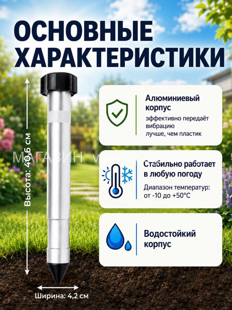 Отпугиватель кротов и змей ЭкоСнайпер LS-997MR + 4 батарейки