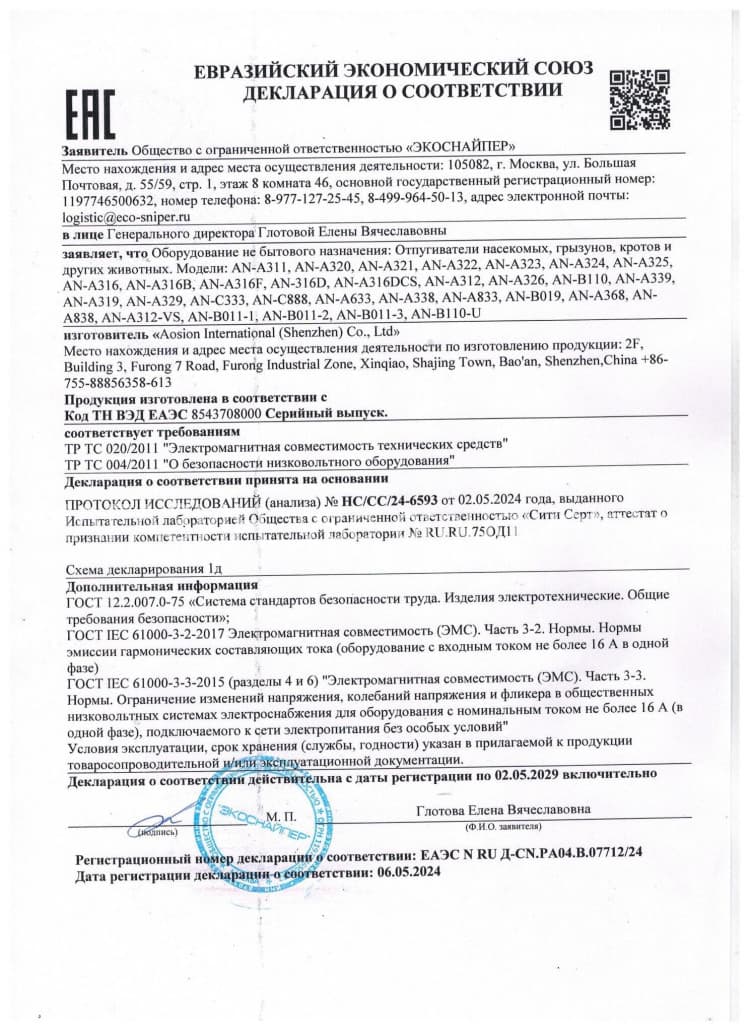 Отпугиватель змей и кротов ЭкоСнайпер AN-312-VS