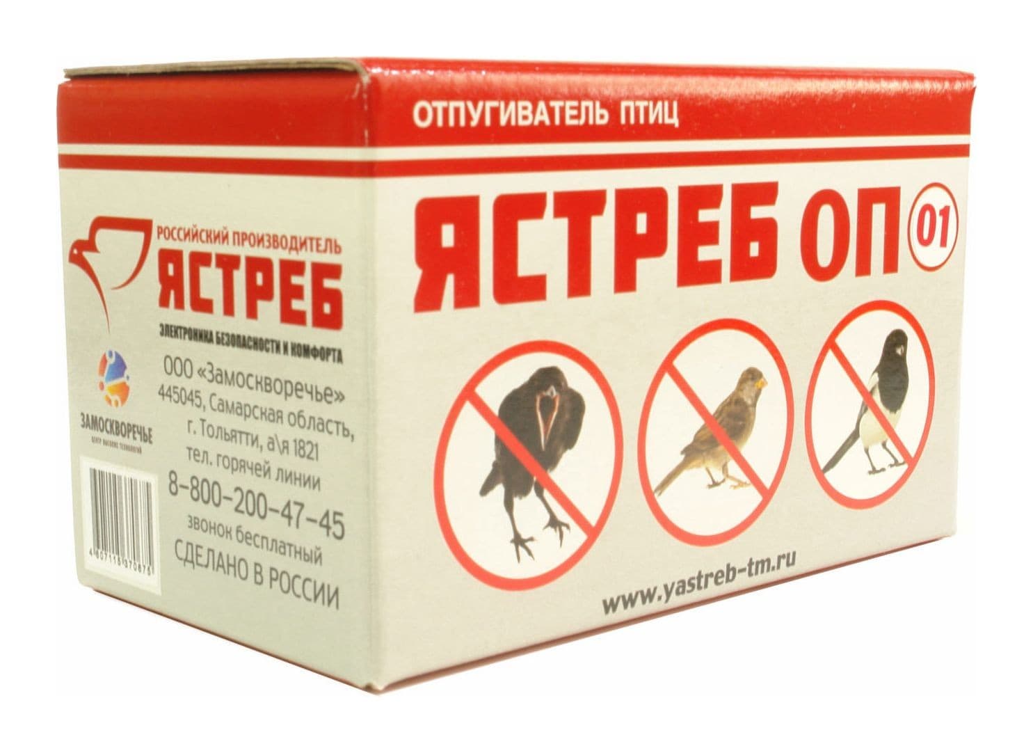 Ястреб ОП 01 - биоакустический отпугиватель птиц — упаковка