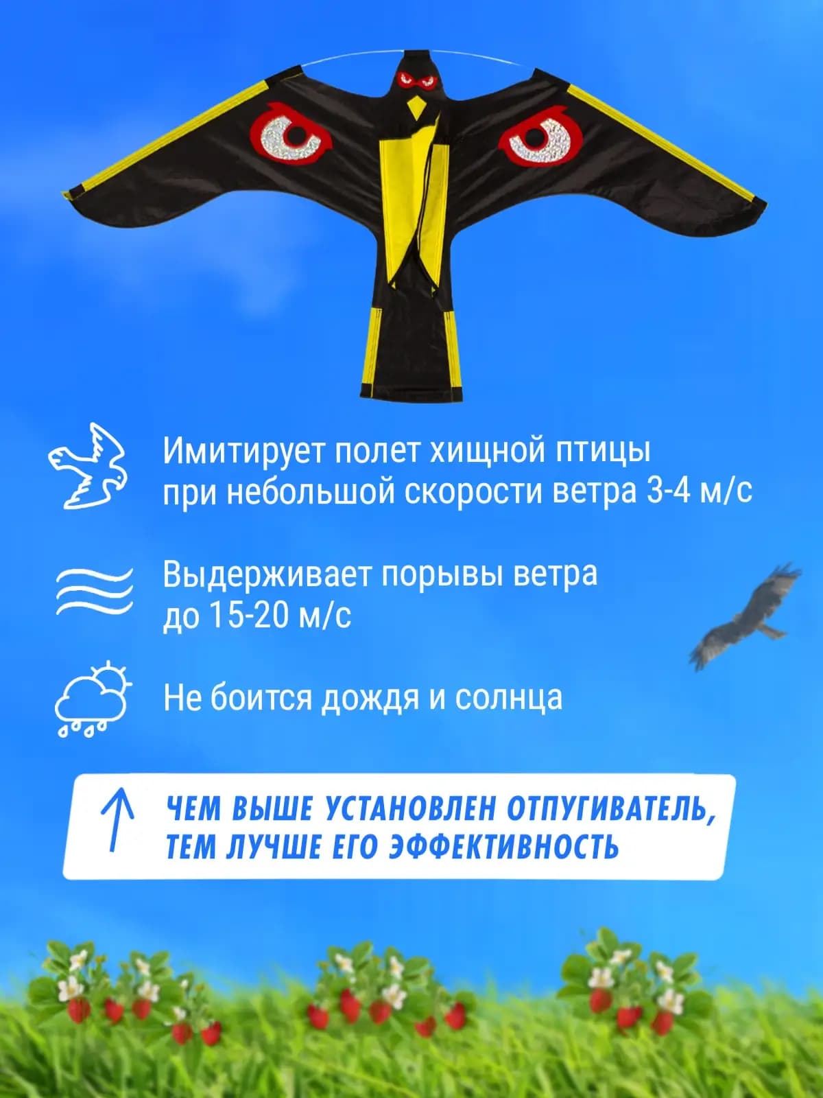 Воздушный змей Коршун - динамический отпугиватель птиц — парит при ветре 3–4 м/с, выдерживает порывы до 15–20 м/с