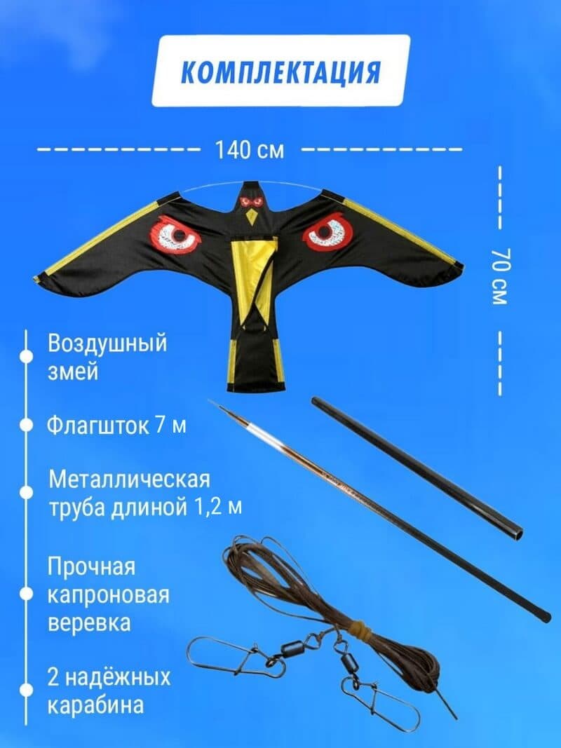 Комплект воздушный змей Коршун и флагшток 7 м - отпугиватель птиц — комплектация набора с флагштоком 7 м