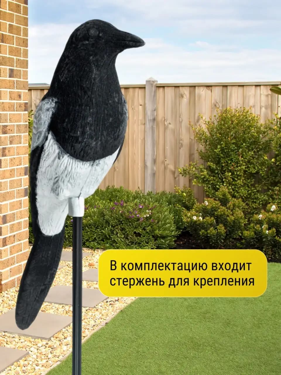 Визуальный отпугиватель птиц «Сорока» — стержень для крепления в комплекте