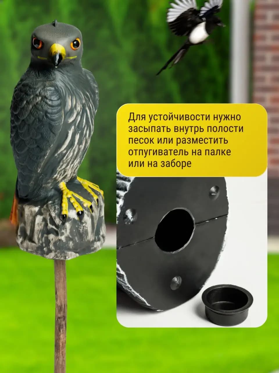 Визуальный отпугиватель птиц «Ястреб» — установка: песок в основание, палка или забор
