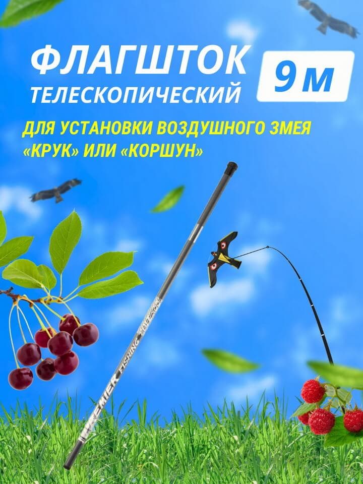 Телескопический флагшток 9 м для воздушного змея