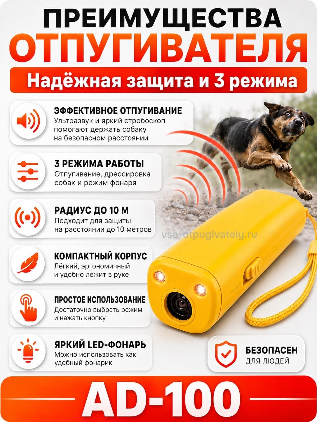Aokeman Sensor AD-100 - ультразвуковой отпугиватель собак