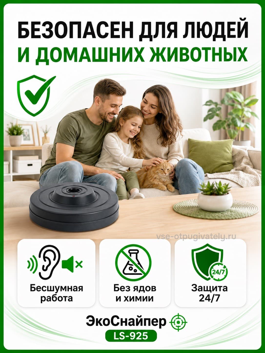 ЭкоСнайпер LS-925 - ультразвуковой отпугиватель мышей, крыс и тараканов