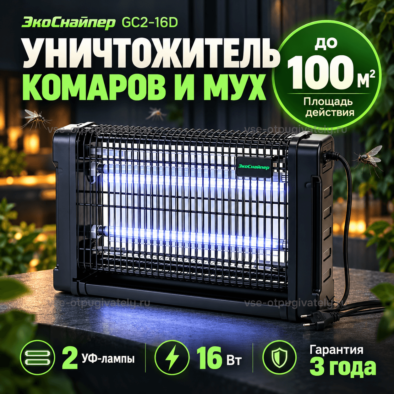 Уничтожитель насекомых ЭкоСнайпер GC2-16D — инфографика: прибор и основные параметры — чёрный корпус с решёткой и синим свечением двух ламп, сетевой шнур, площадь действия, против комаров и мух
