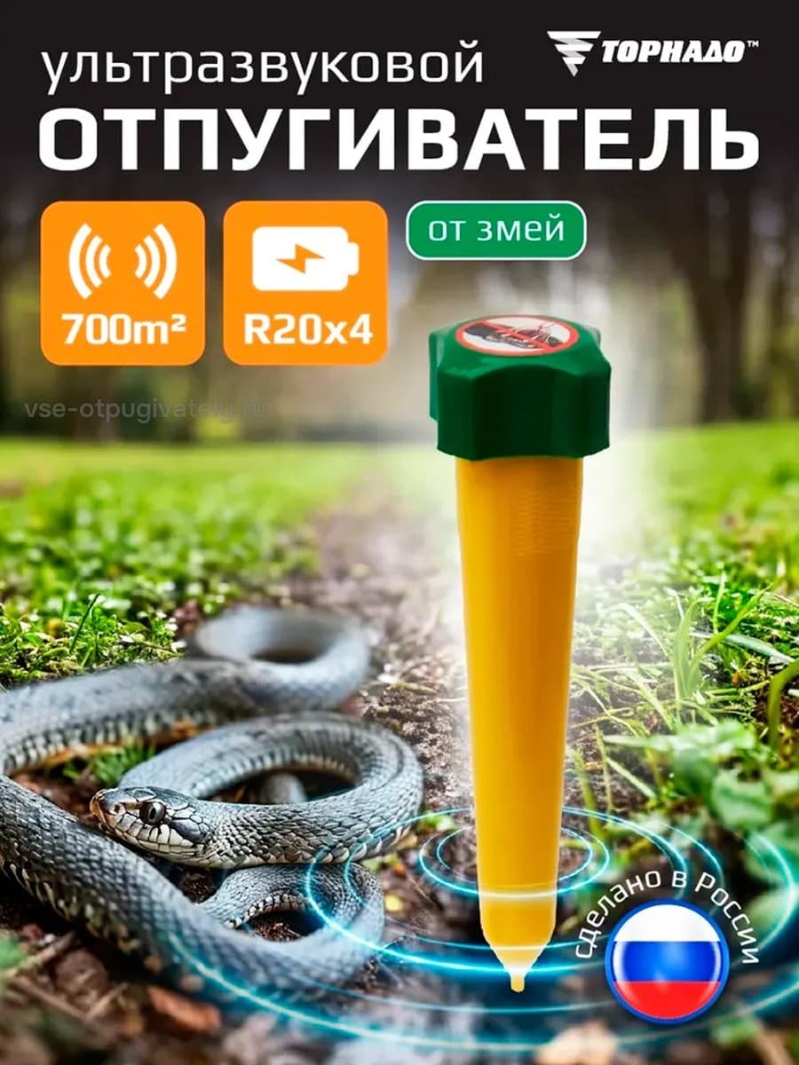 Отпугиватель змей Торнадо БОЗ.02