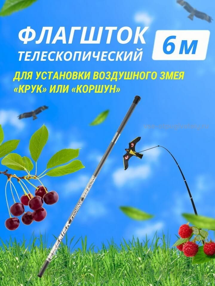 Телескопический флагшток 6 м для воздушного змея — телескопический флагшток 6 м