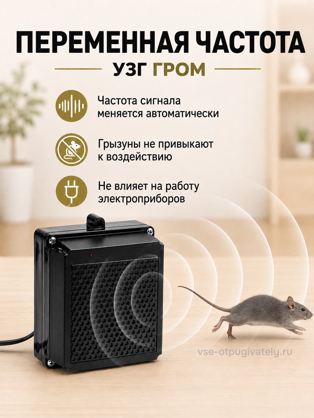УЗГ Гром - ультразвуковой отпугиватель грызунов: крыс и мышей