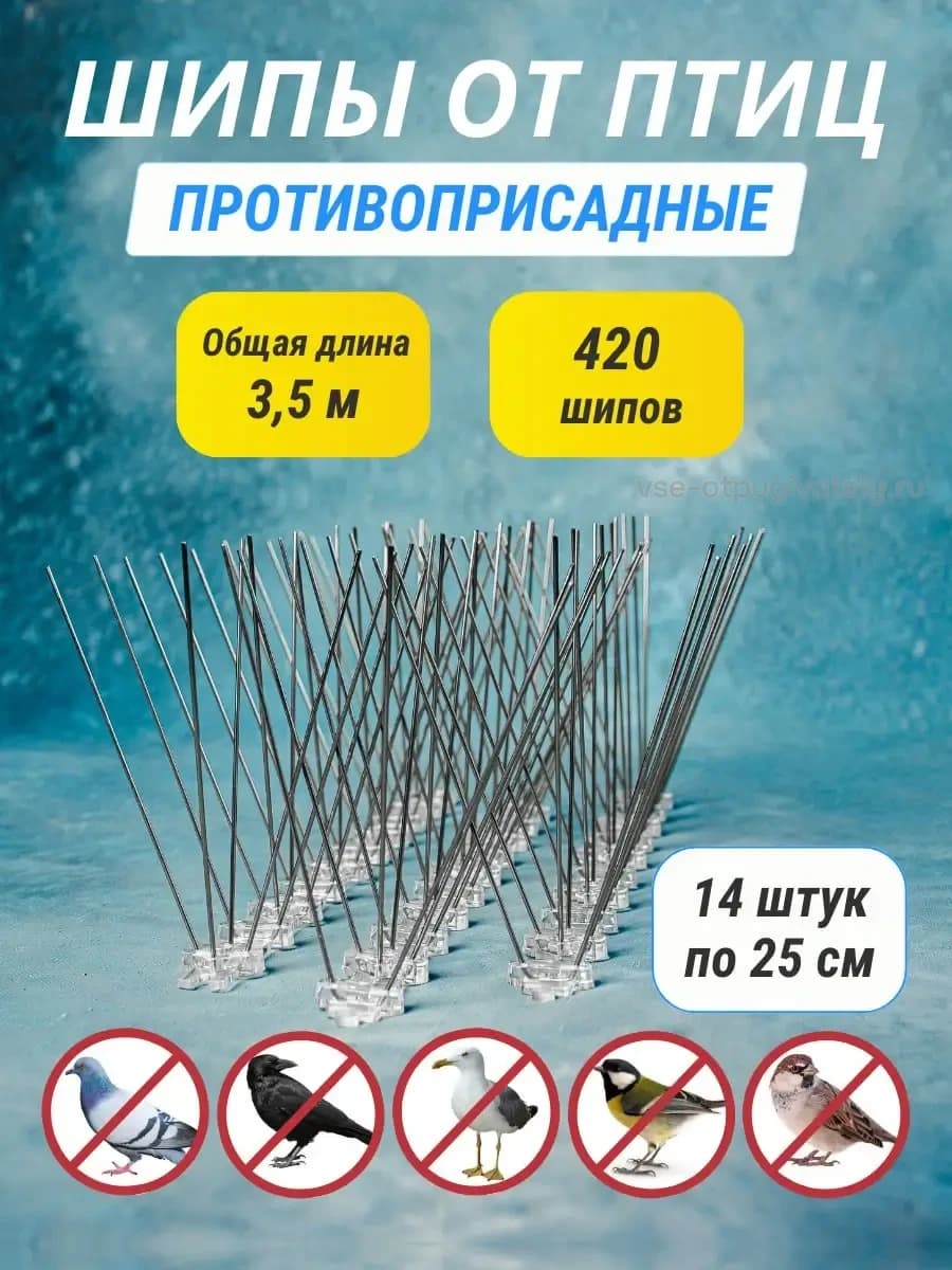 Шипы противоприсадные пластиковые Коршун, 14 шт по 25 см, 420 шипов
