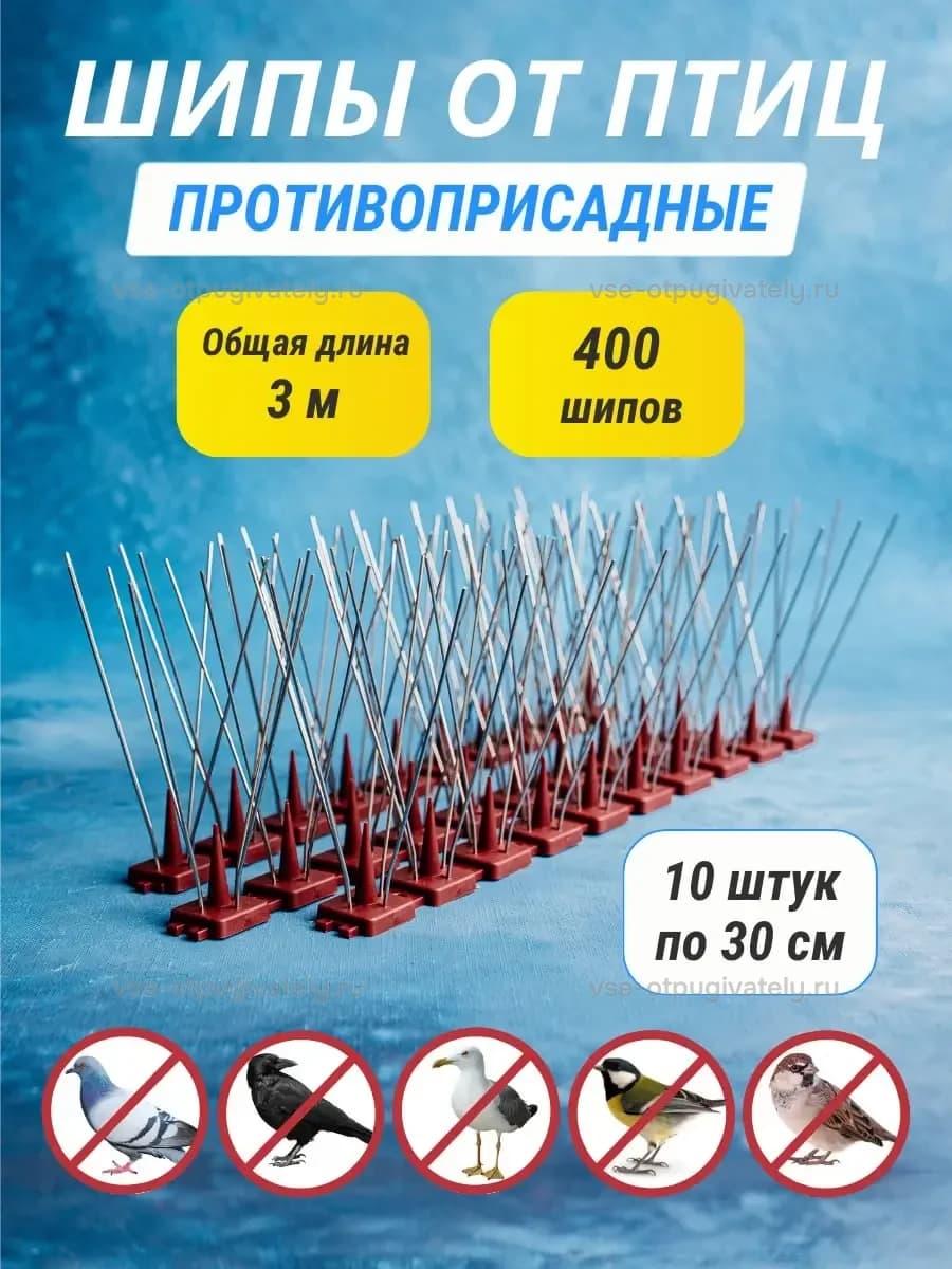 Шипы противоприсадные пластиковые Коршун, 10 шт по 30 см, 400 шипов