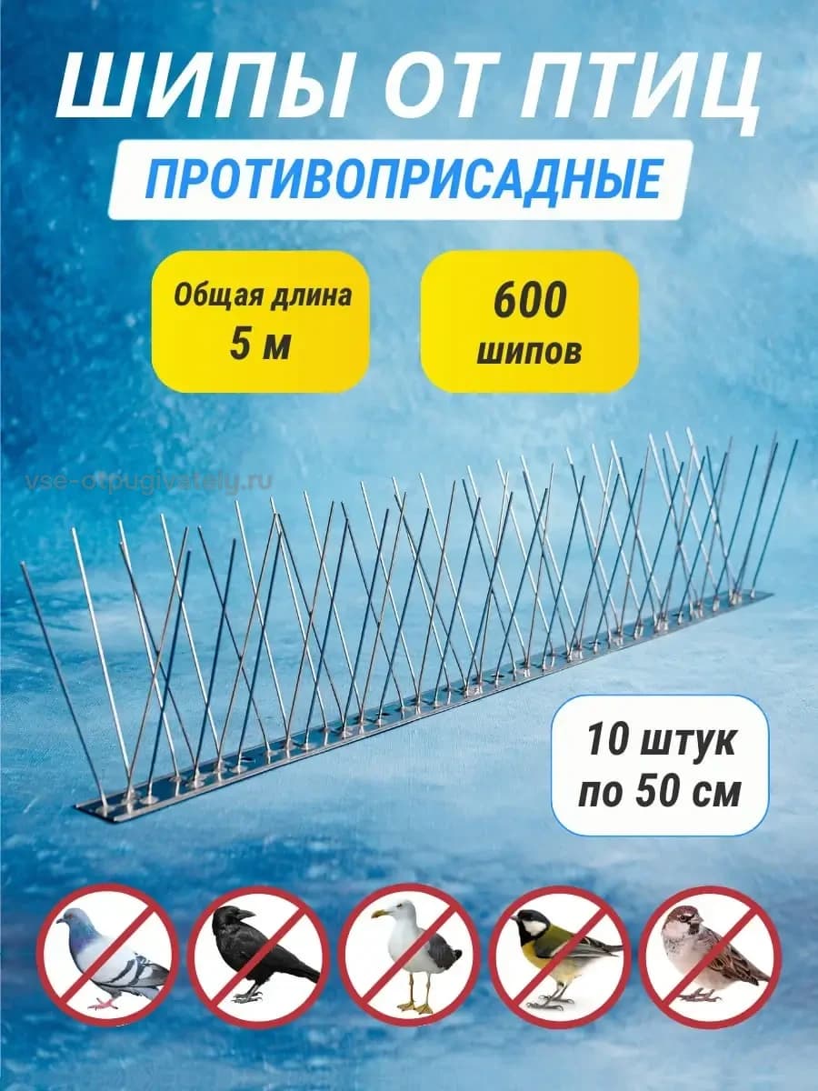 Шипы противоприсадные металлические Коршун, 10 шт по 50 см, 600 шипов