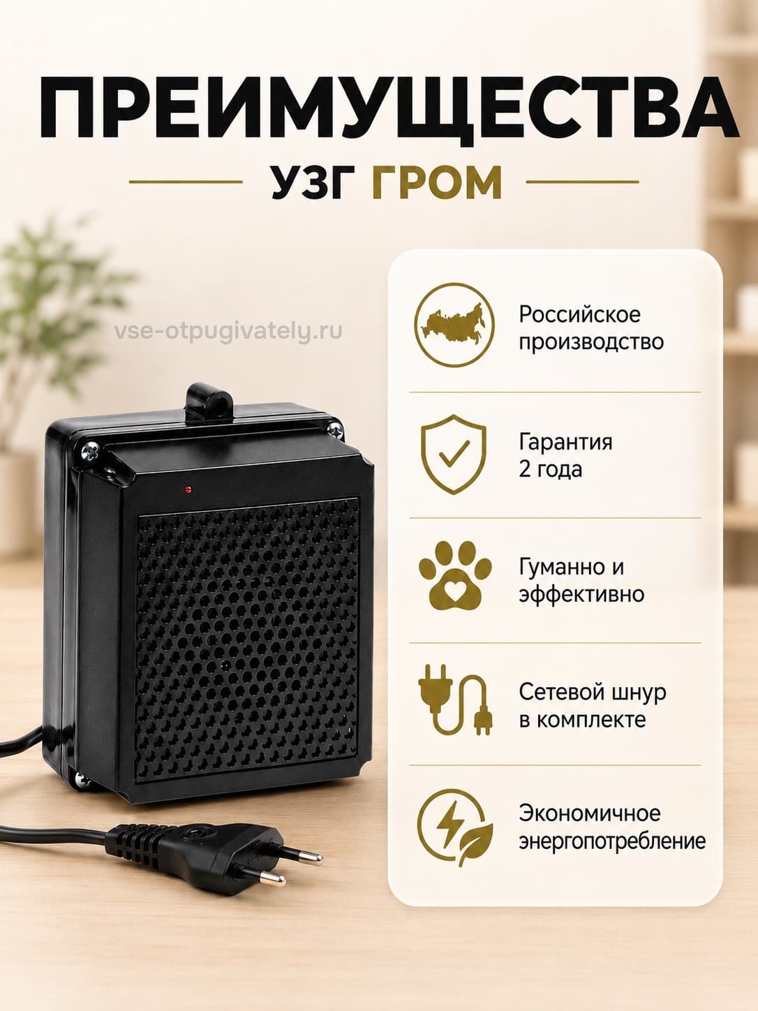 УЗГ Гром - ультразвуковой отпугиватель грызунов: крыс и мышей