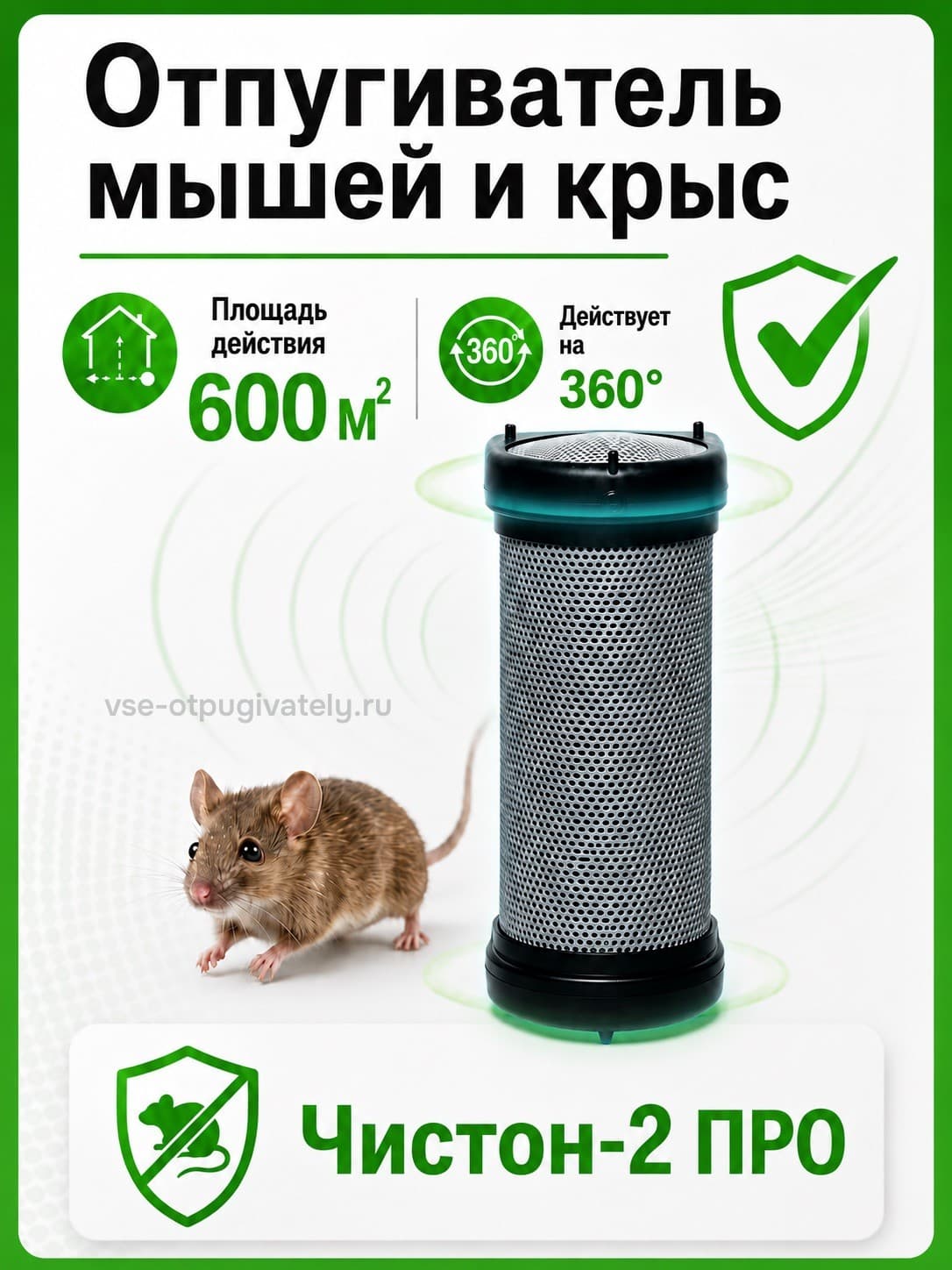 Чистон 2 ПРО - ультразвуковой отпугиватель грызунов: крыс и мышей