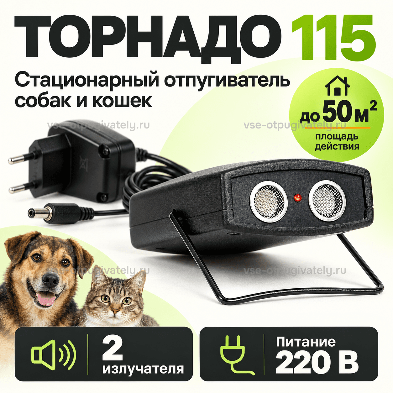 Отпугиватель собак Торнадо 115 — инфографика: прибор с блоком питания и площадь действия