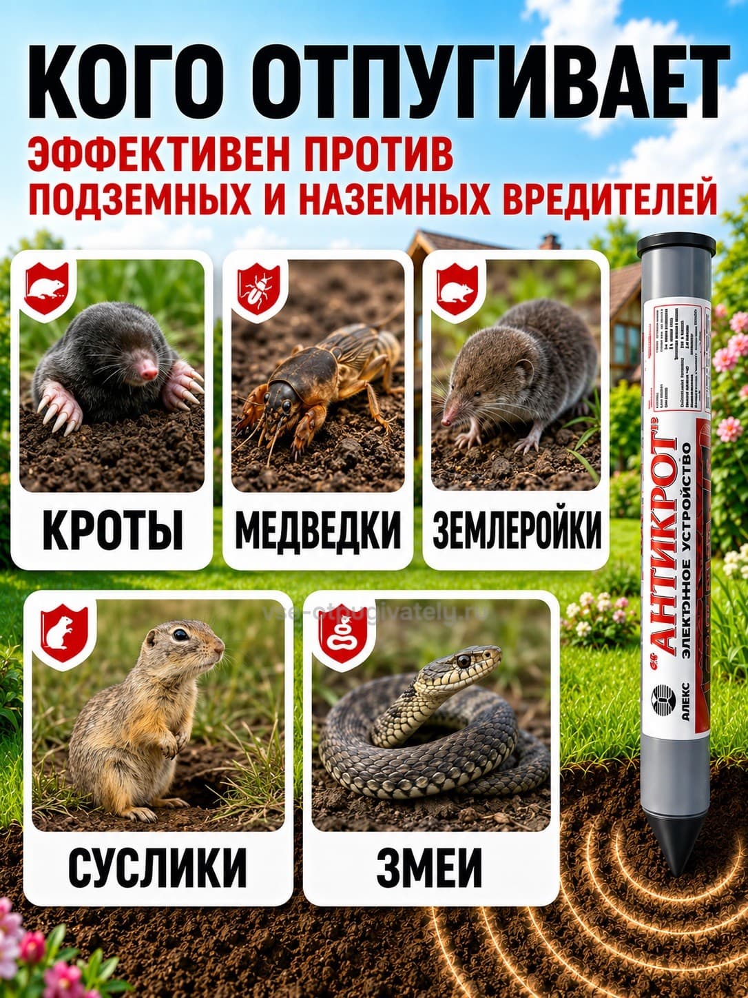Тайфун Антикрот - отпугиватель кротов, змей, землероек