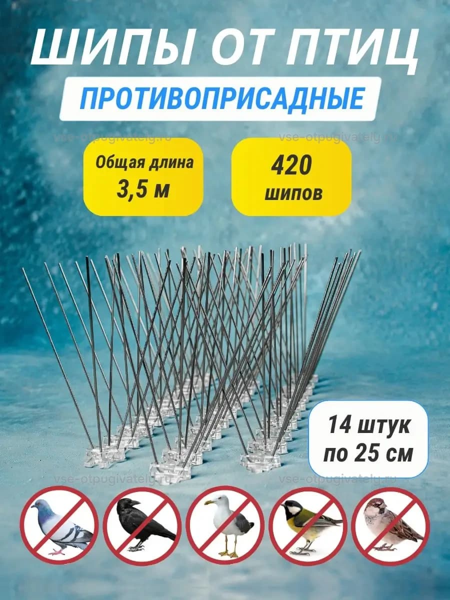 Шипы противоприсадные пластиковые Коршун, 14 шт по 25 см, 420 шипов