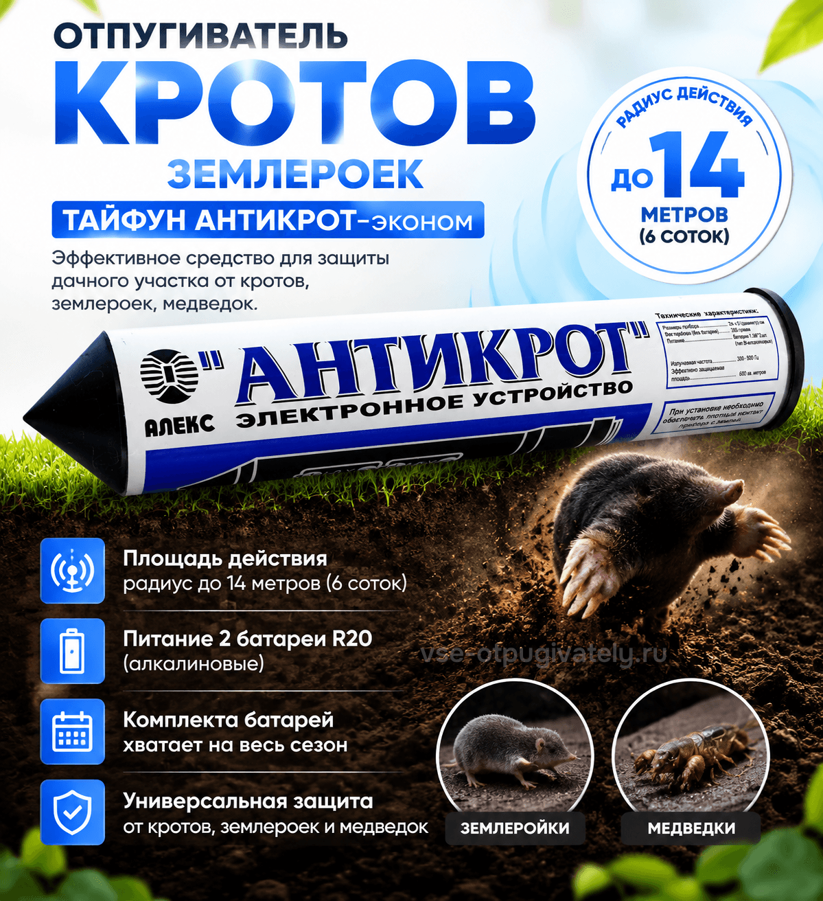 Тайфун Антикрот Эконом - отпугиватель кротов и землероек на батарейках