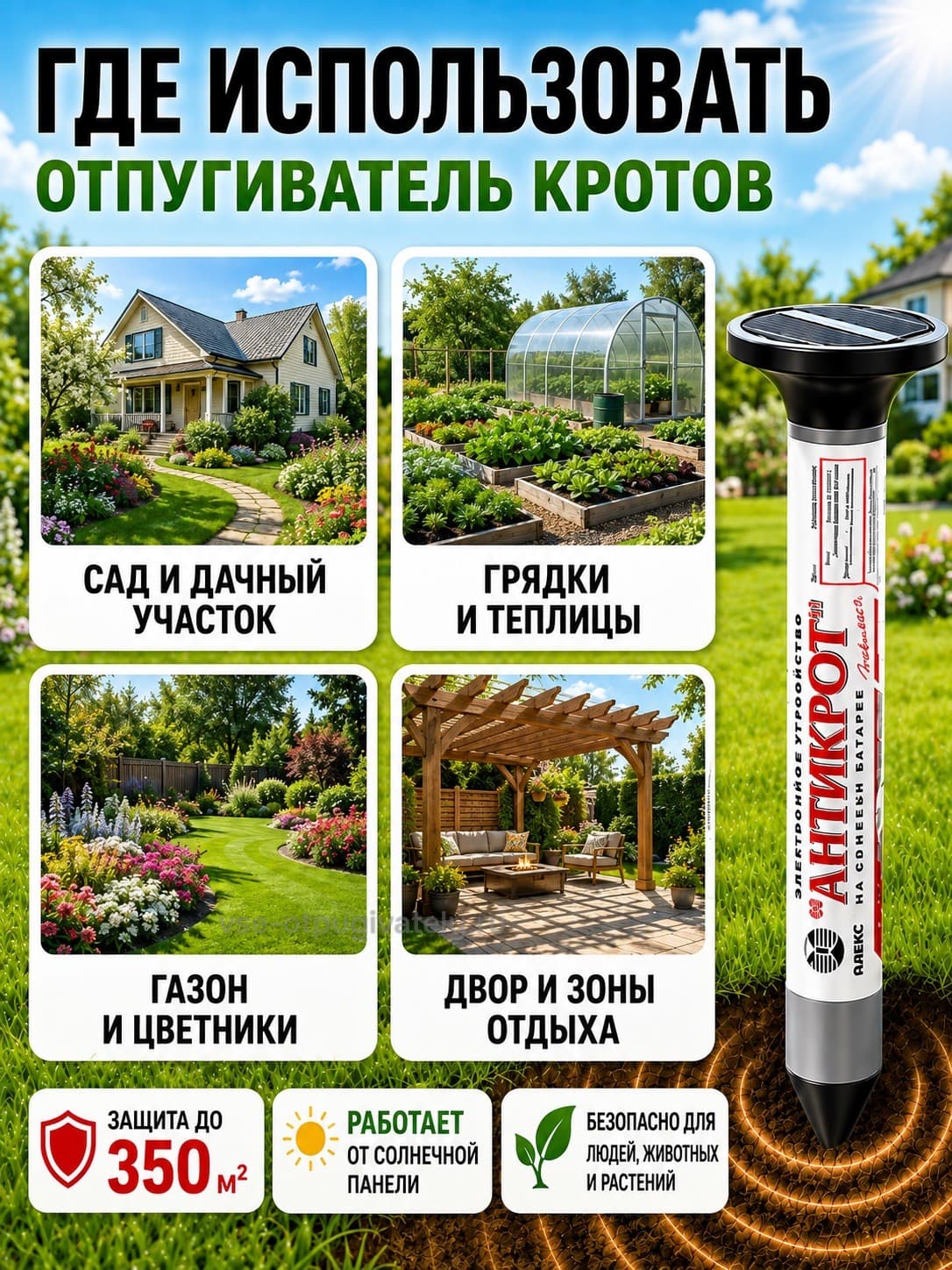 Тайфун Антикрот - отпугиватель кротов и змей с солнечной панелью