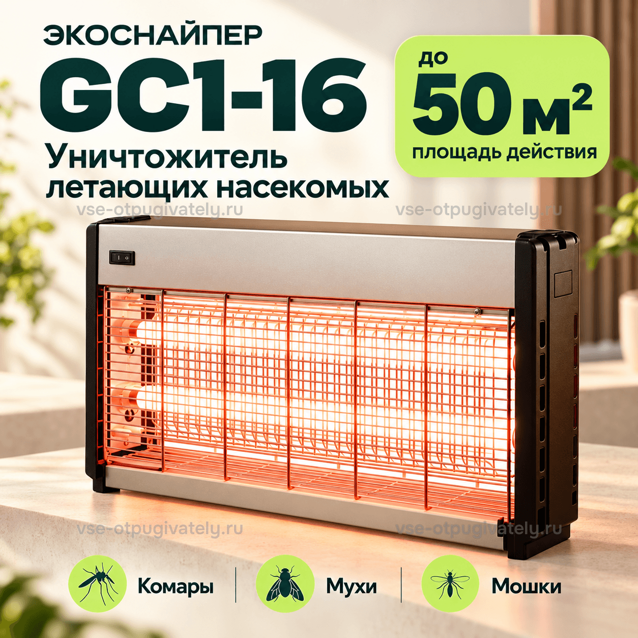 Уничтожитель насекомых ЭкоСнайпер GC1-16 — инфографика: прибор и основные параметры