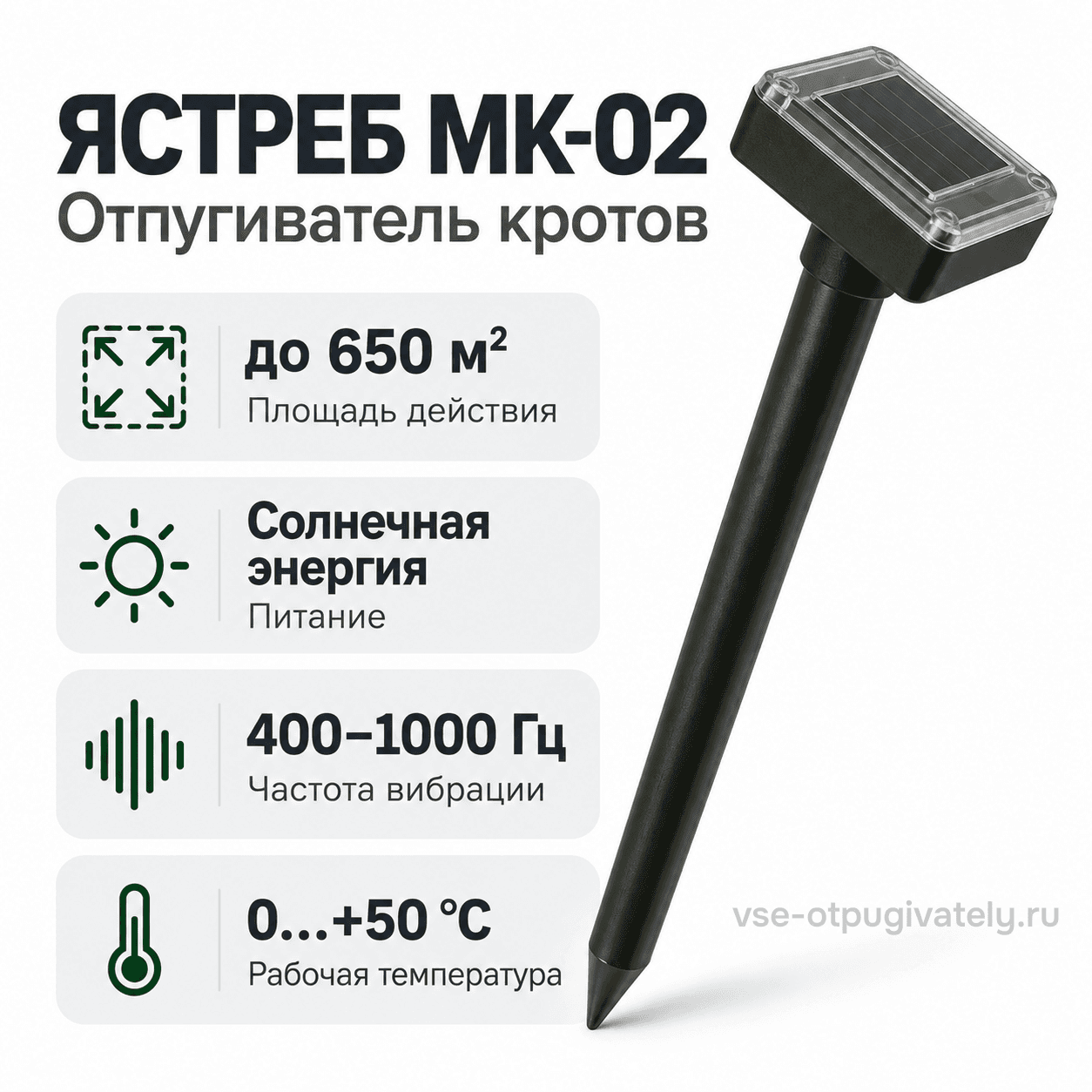 Отпугиватель кротов, медведок и змей Ястреб МК.02