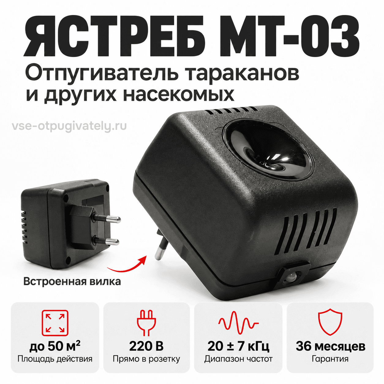 Ультразвуковой отпугиватель тараканов и насекомых Ястреб МТ 03