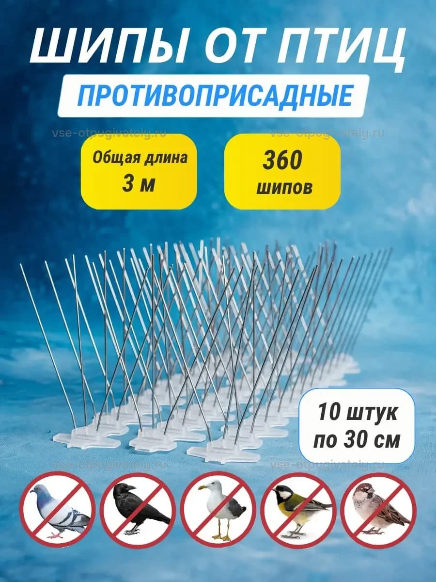 Шипы противоприсадные пластиковые Коршун, 10 шт по 30 см, 360 шипов