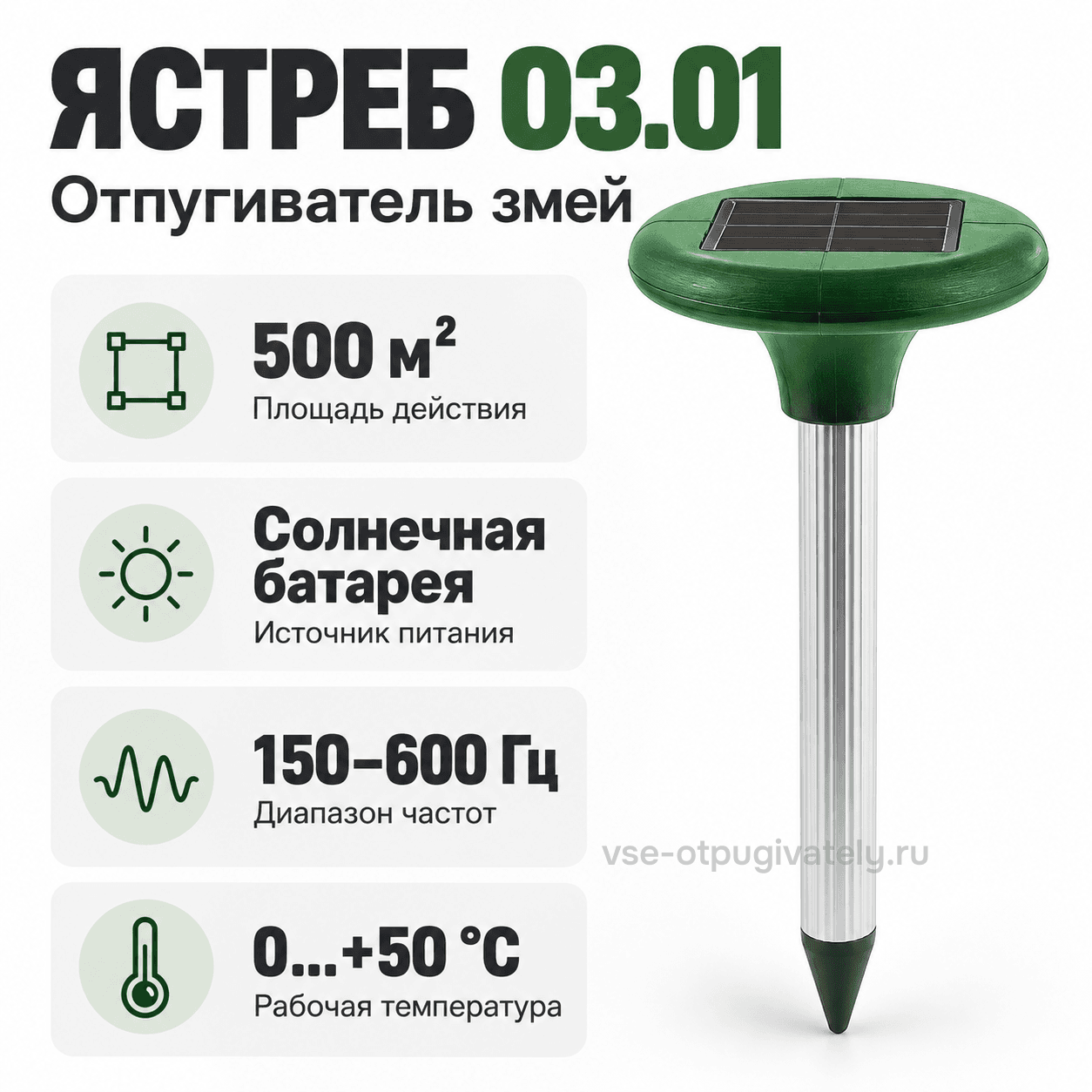 Ястреб ОЗ 01 - отпугиватель кротов на солнечных батареях