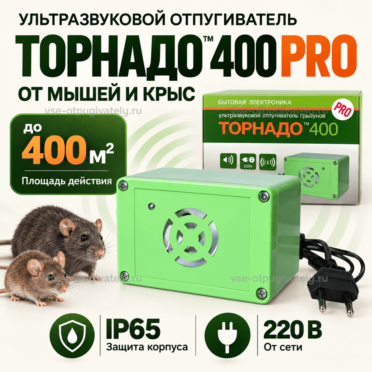 Отпугиватель грызунов Торнадо 400 PRO — инфографика: прибор, упаковка и площадь действия