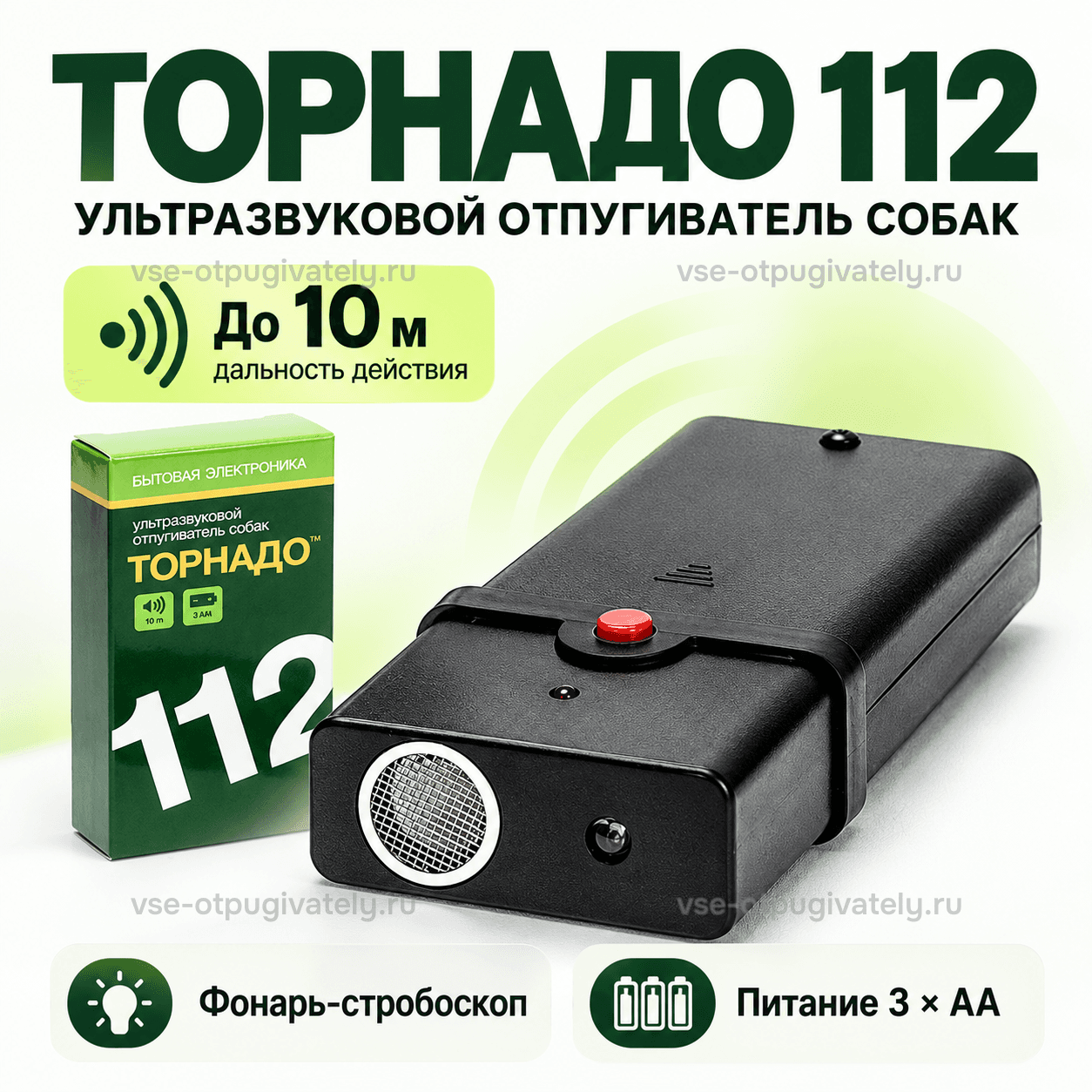 Отпугиватель собак Торнадо 112 — инфографика: прибор, упаковка и дальность действия