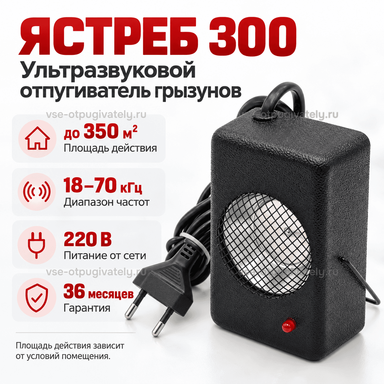 Ультразвуковой отпугиватель мышей и крыс Ястреб 300