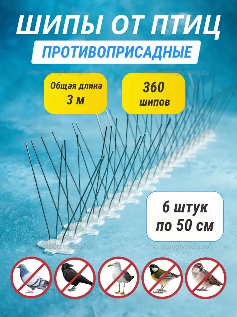 Шипы противоприсадные пластиковые Коршун, 6 шт по 50 см, 360 шипов