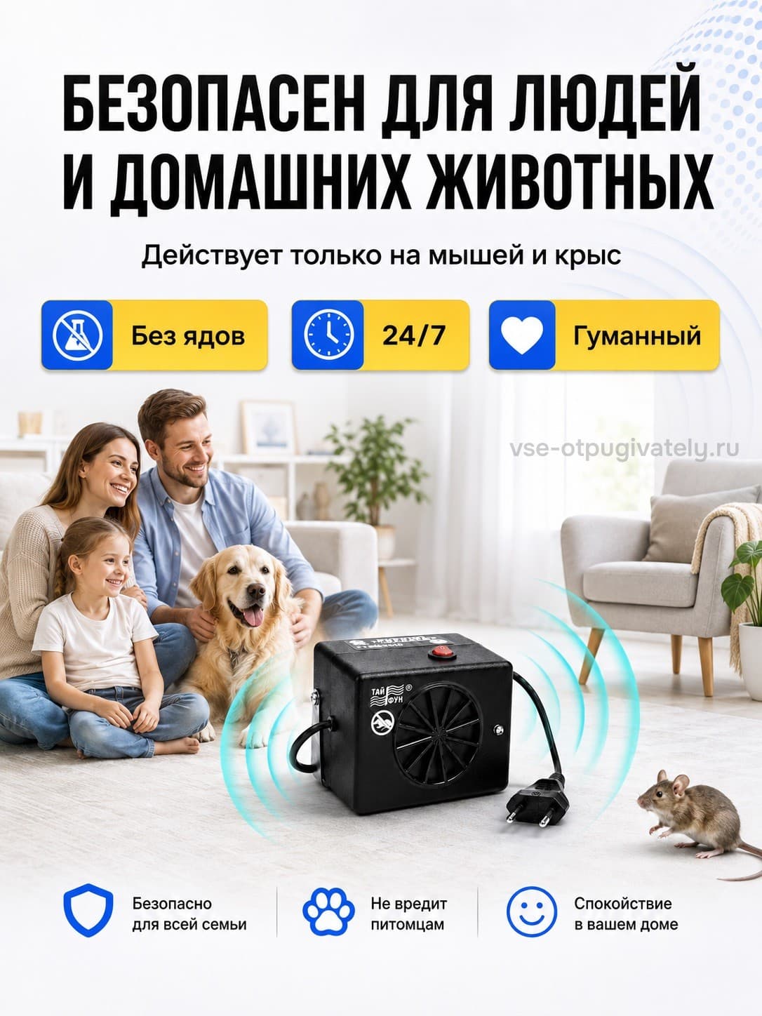 Тайфун ЛС-800 - ультразвуковой отпугиватель грызунов: крыс и мышей