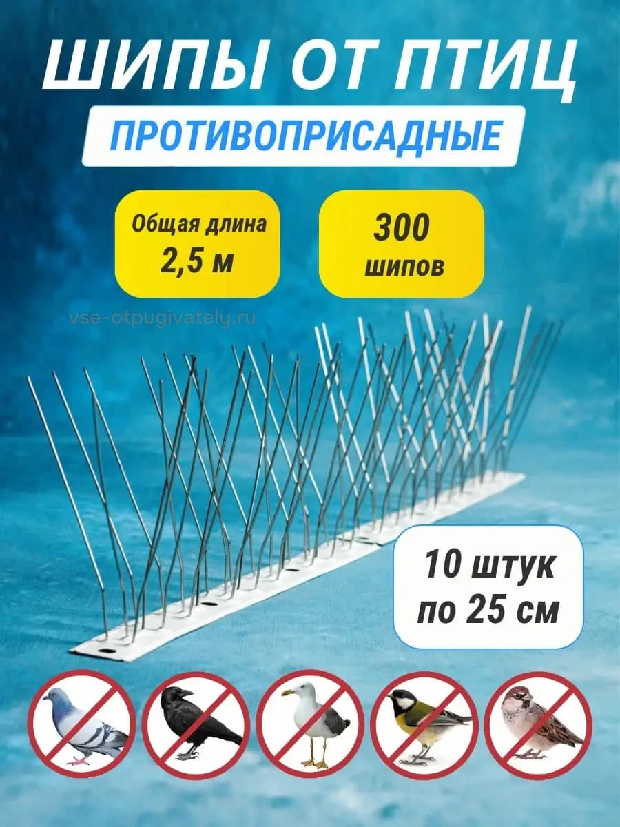 Шипы противоприсадные металлические Коршун, 10 шт по 25 см, 300 шипов