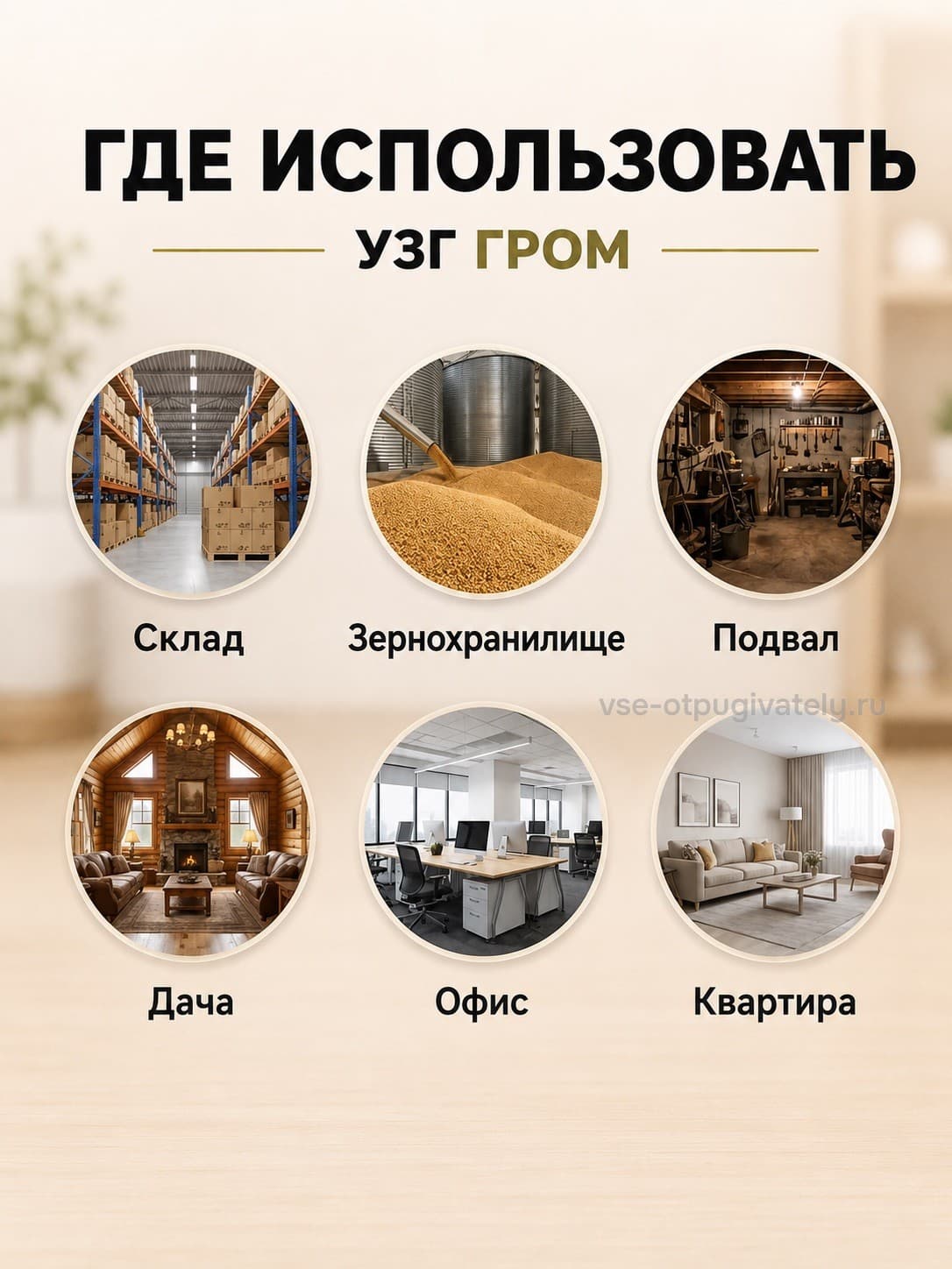УЗГ Гром - ультразвуковой отпугиватель грызунов: крыс и мышей
