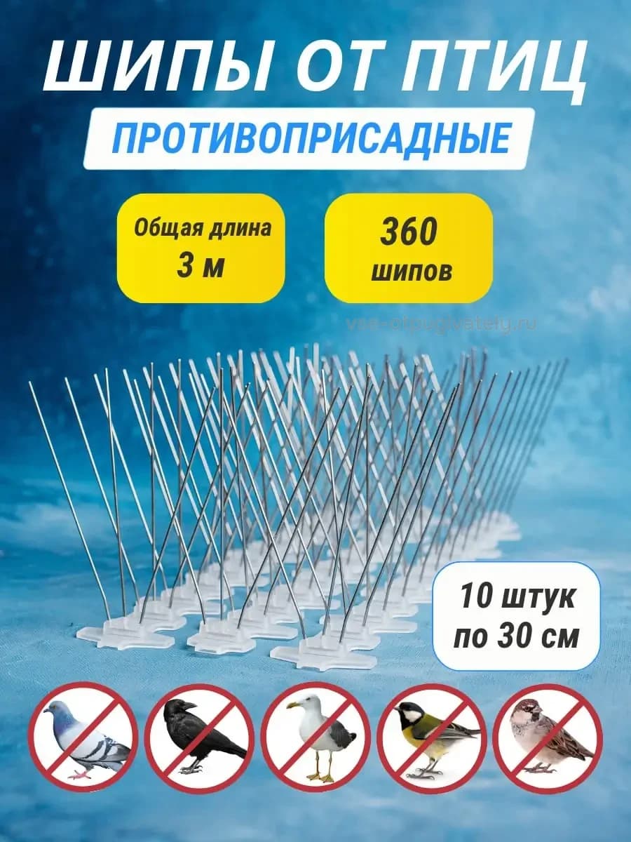 Шипы противоприсадные пластиковые Коршун, 10 шт по 30 см, 360 шипов