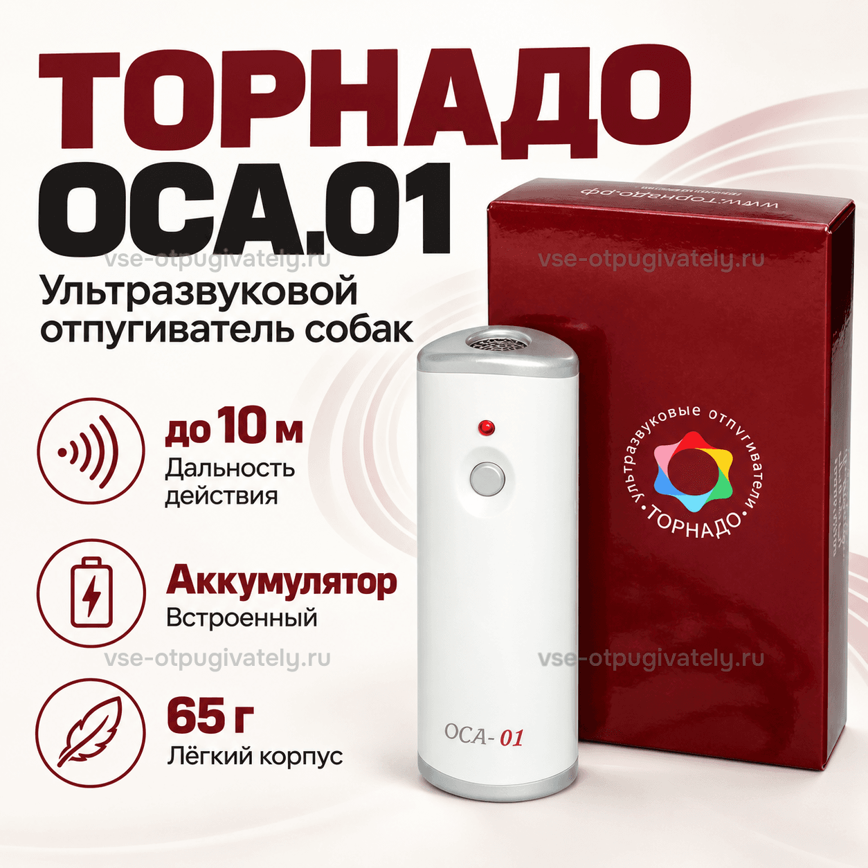 Отпугиватель собак Торнадо ОСА.01 — инфографика: прибор, упаковка и дальность действия