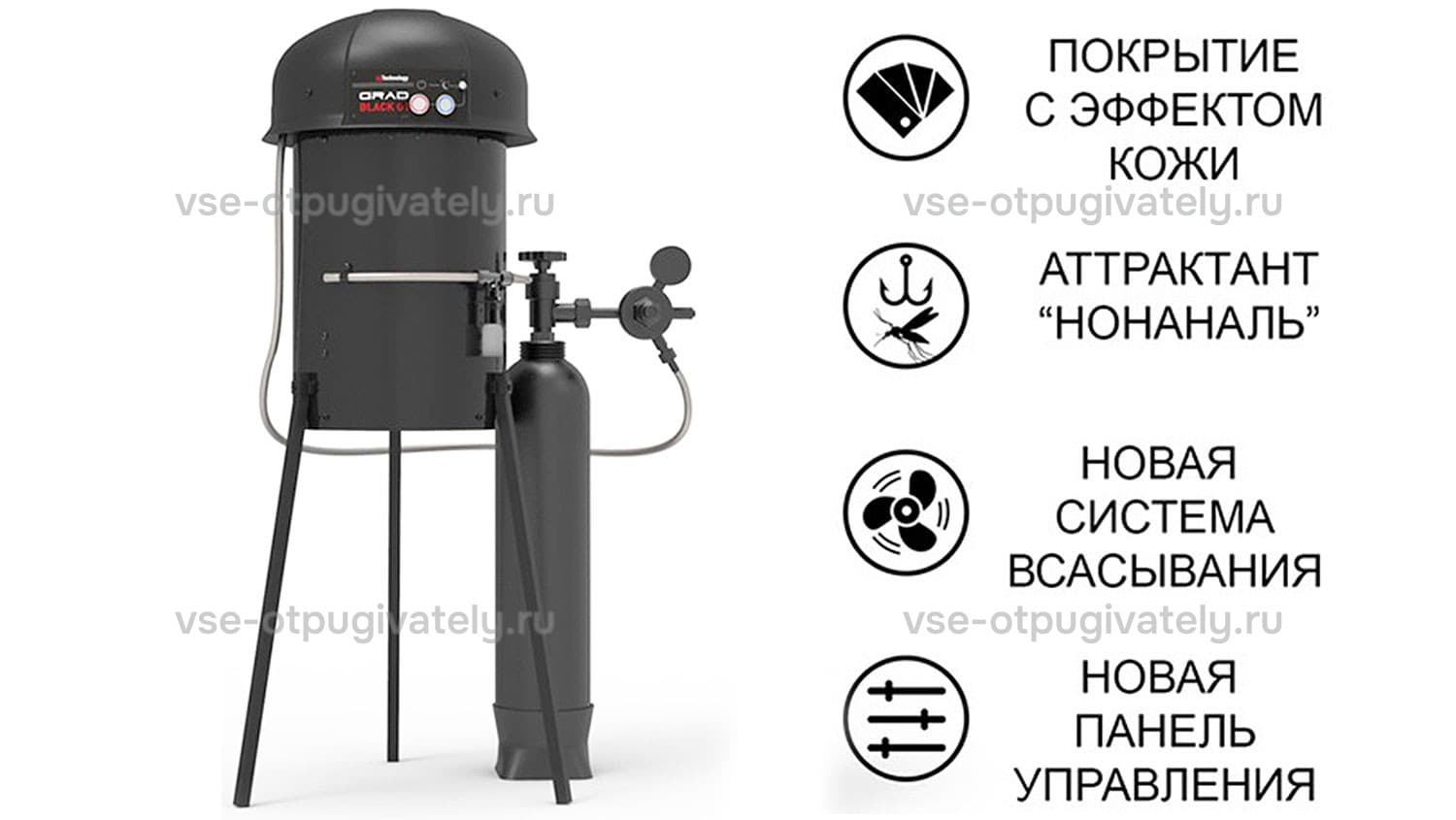 GRAD BLACK G1 - ловушка для комаров газовая