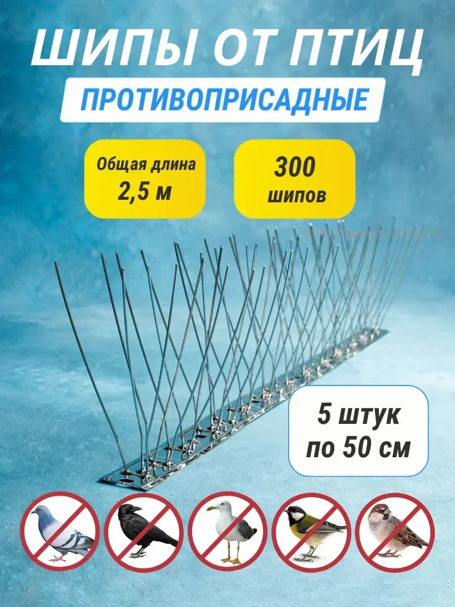 Шипы противоприсадные металлические Коршун, 5 шт по 50 см, 300 шипов