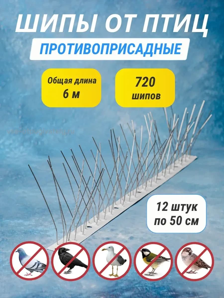 Шипы противоприсадные металлические Коршун, 12 шт по 50 см, 720 шипов