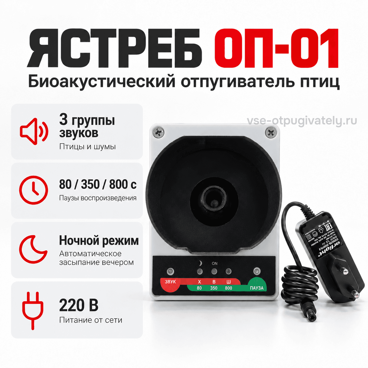 Ястреб ОП 01 - биоакустический отпугиватель птиц
