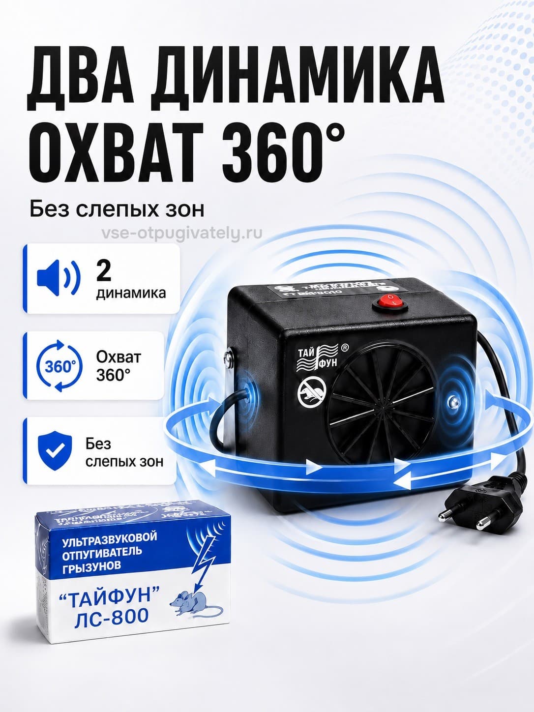 Тайфун ЛС-800 - ультразвуковой отпугиватель грызунов: крыс и мышей