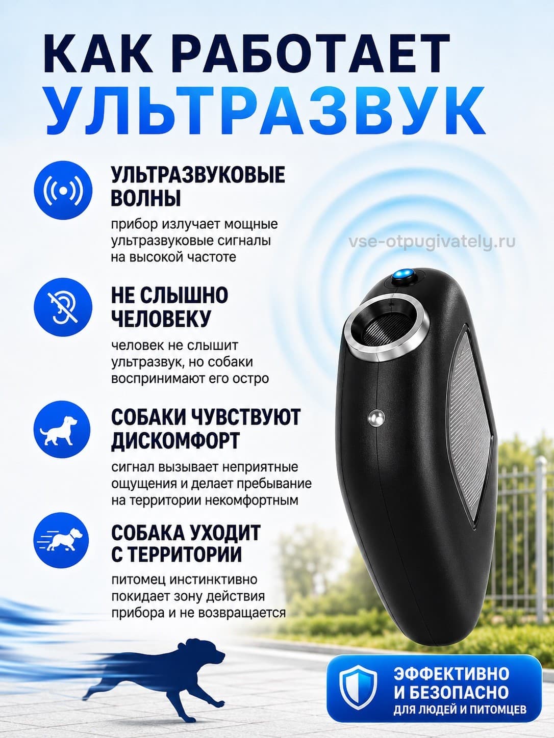 Отпугиватель собак Кобра